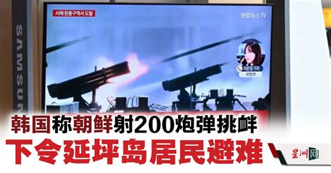 朝射200炮弹挑衅 韩海上射击训练反制 国际 国际头条