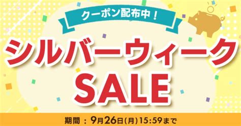 アイリスプラザのシルバーウィーク限定セールandクーポンが開催中！2022年9月26日（月）まで マネープレス