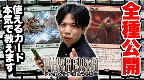 MTG新製品ファイレクシア完全なる統一新カード紹介2時間SP YouTube