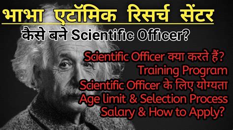 Barc Scientific Officer Kaise Bane Barc Scientific Officer Salary