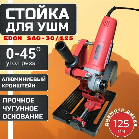 Стойка для УШМ, Edon, SAG-30/125 - купить по низкой цене в интернет ...