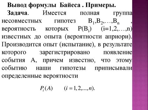 Формула полной вероятности и Байеса - online presentation