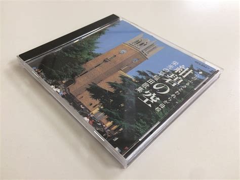 Yahooオークション Sa996 紺碧の空 栄光の早稲田歌集 Ges 9527 【cd