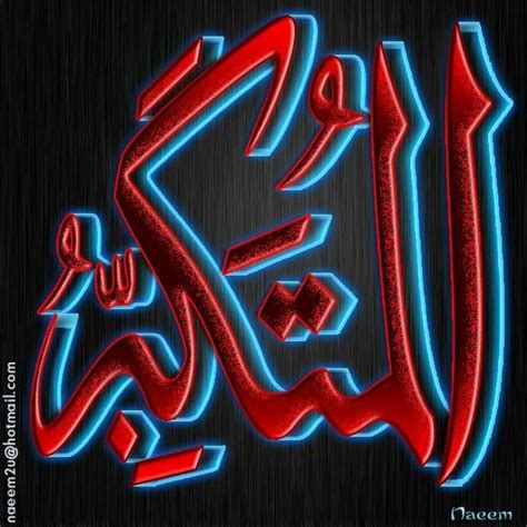 Pin by Khaled Bahnasawy on Names of Allah أسماء الله Islamic pictures