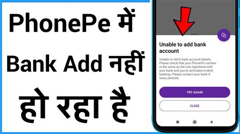 Unable To Add Bank Account In Phonepe Problem Phone Pe Me Bank