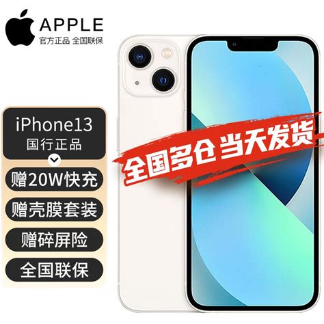 Apple Iphone13 苹果13 5g手机【苹果14敬请期待】 星光色 128gb【90天碎屏险】 京东商城【降价监控 价格走势 历史价格】 一起惠神价网