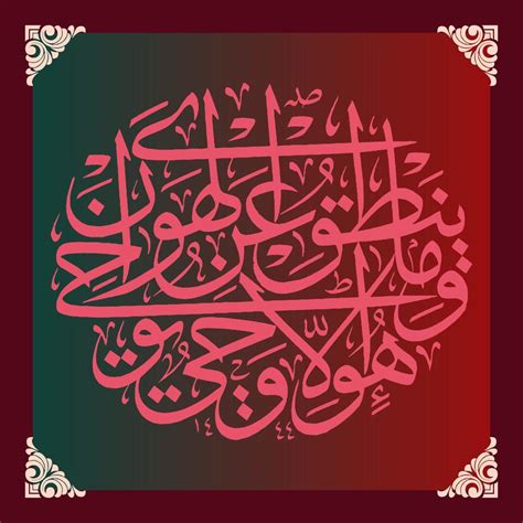 Arabic Calligraphy Quran Surah An Najm Verses 3 4 Translated And Not