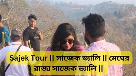 Sajek Tour সাজেক ভ্যালি মেঘের রাজ্য সাজেক ভ্যালি Sajek Valley