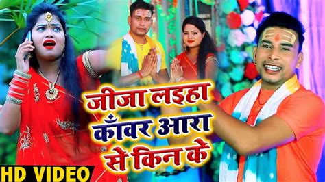 Bol Bam Song 2021 जज लइह कवर आर स कन क Dharmendra Yadav