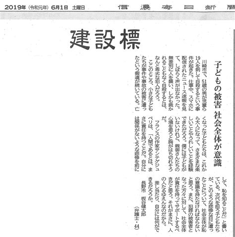 6月1日 信濃毎日新聞「建設標」に拙文が掲載されました