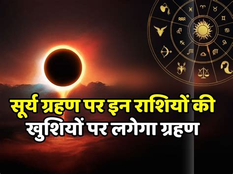 Surya Grahan 2023 Solar Eclipse Will Affect These Zodiac Signs With