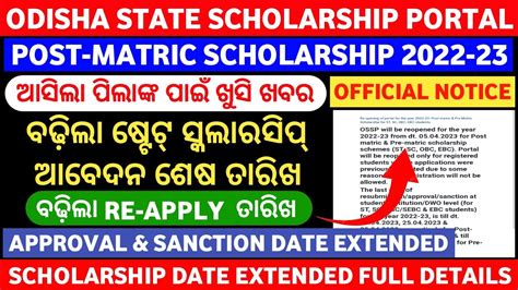 Good News State Scholarship Post Pre Matric Scholarship