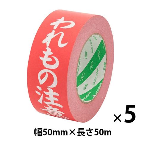 【荷札テープ】 ニュークラフトテープ 305ps Ware 「われもの注意」 幅50mm×長さ50m ニチバン 1セット（5巻入） アスクル