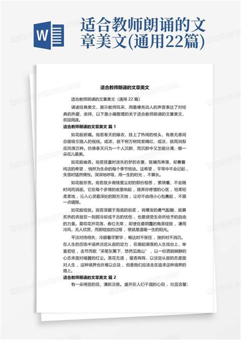 适合教师朗诵的文章美文通用22篇word模板下载编号qykxjjvk熊猫办公