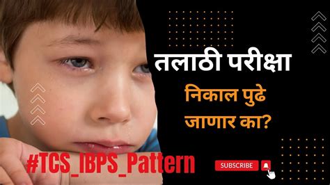 Talathi Bharti Tcs Ibps Pattern Youtube