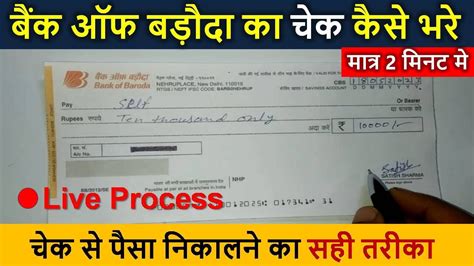 Baroda Bank Cheque Fill Up 2023 Bob Check Fill Up Bank Of Baroda Check Kaise Bhare