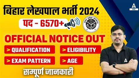 Bihar Lekhpal Vacancy Bihar Lekhapal Syllabus Age Eligibility