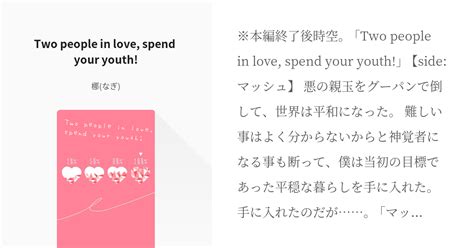 マッ腐ル マッ腐ル小説100users入り Two People In Love Spend Yo Pixiv