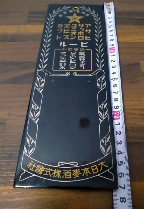 ヤフオク 木製看板 台座 大日本麦酒 アサヒ サッポロ ユニ