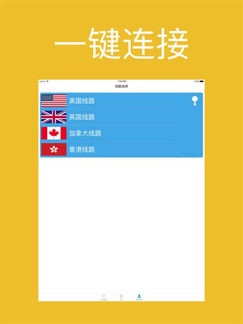 免费vpn 高速稳定一键连接的网络加速器 Apps 148apps
