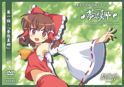 【東方】夢想夏鄉串，每四年更新一次的東方同人動畫，更新的時候就推上來 場外休憩區 哈啦板 巴哈姆特