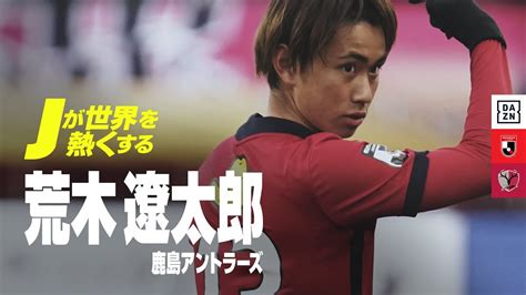 【fc東京】鹿島より荒木遼太郎が期限付きで加入！「自分の持ち味はゴールに直結するプレー」 2 2 サッカーマガジンweb