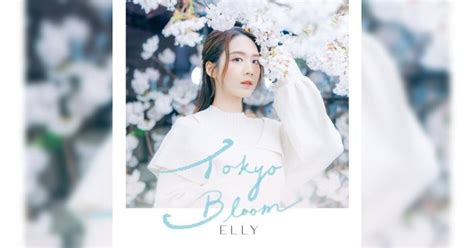 Elly艾妮新歌《記憶棉》｜歌詞＋新歌試聽＋mv 新歌推薦 新假期