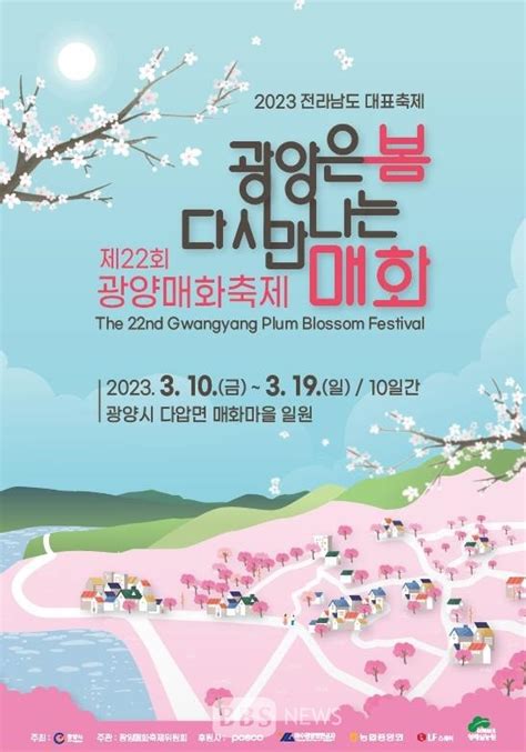 광양 매화축제 3월10일 개막4년 만에 대면행사