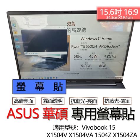 Asus Vivobook 15 X1504v X1504va 1504z X1504za 螢幕貼 螢幕保護貼 螢幕保護 蝦皮購物