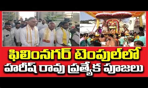 Harish Rao Performed Special Pujas At Venkateswara Swamy Temple