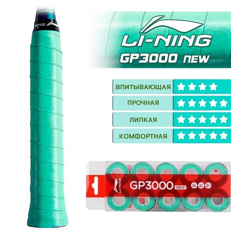 Обмотки для бадминтонных ракеток LI-NING - купить обмотку для ...
