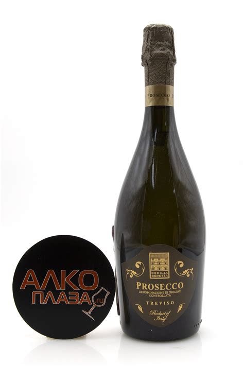 Cecilia Beretta Prosecco DOC Treviso купить вино игристое Чечилия