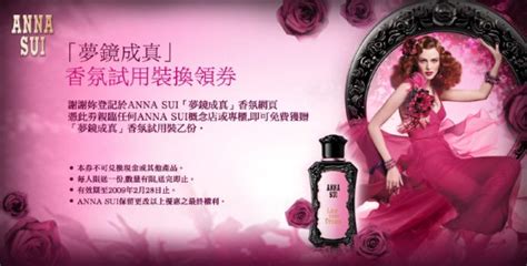 免費得到anna Sui「夢鏡成真」香氛試用裝 Get Jetso 著數優惠網