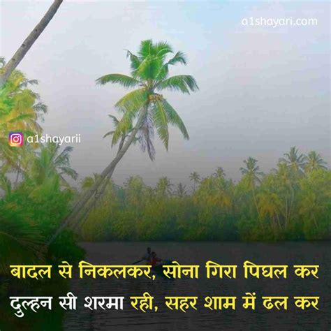 Nature Shayari In Hindi With Images A1shayari