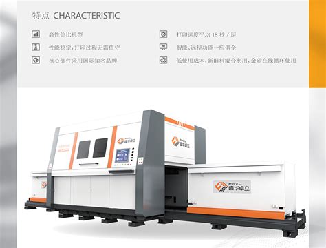 砂型3d打印机 工业3d打印机 3d打印机厂家 峰华卓立科技