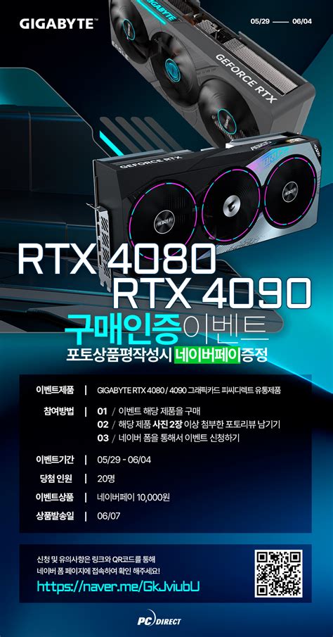 피씨디렉트 기가바이트 지포스 Rtx 4080 4090 시리즈 그래픽카드 리뷰 이벤트 실시 피씨디렉트