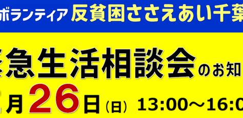 お知らせ 一般社団法人反貧困ネットワーク