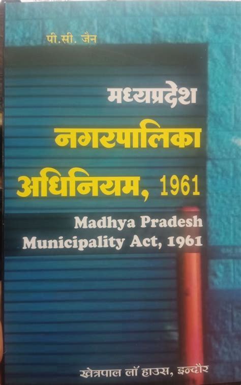 M.P.Nagar Palika Adhiniyam,1961 Bare Act (Madhya Pradesh municipality ...