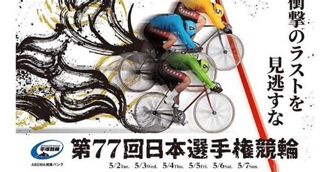 🚴‍♂️平塚競輪🚴‍♀️日本選手権競輪🏆最終日☀️9r•10r🔥絞り有り ¥150｜ブルブル競輪予想｜note