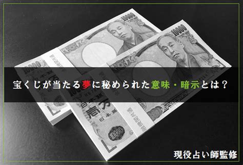 【夢占い】宝くじが当たる夢は正夢？意味や暗示を人物・金額別で「現役占い師」が解説。