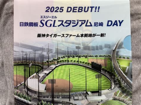 【阪神タイガースのファーム移転！】新球場「日鉄鋼板sglスタジアム尼崎」ガイド 野球喫茶