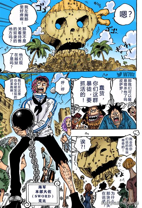 One Piece Chapter 1080 full-color version personal Chinese translation