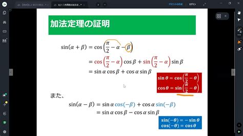 三角関数の加法定理 Youtube