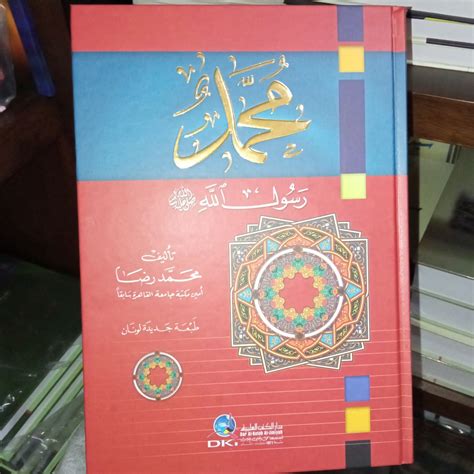 Jual Kitab DKI Muhammad Rosulullah Muhamad Rosulillah Nabi