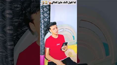 لما تقول لامك عايز كنتاكي 🍗😂😂 Youtube