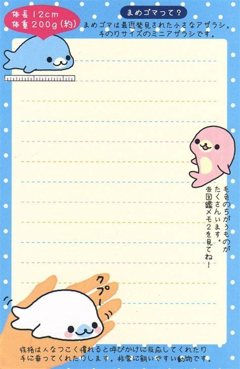 Mamegoma Kawaii Memo Scan Printable Https Cleverhippo Org Memo