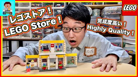 【大幅リニューアル！】新作レゴストア作ってみたらすごかった！レゴストア限定 レゴブランドストアlego Brand Store 40574 Youtube