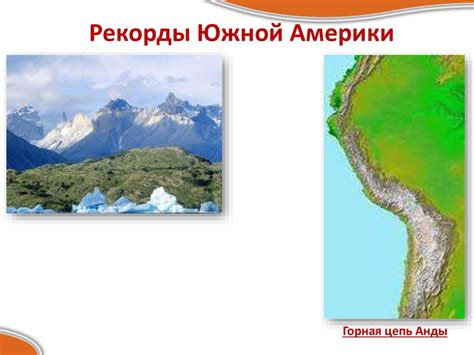 Географическое положение и история исследования Южной Америки - online ...