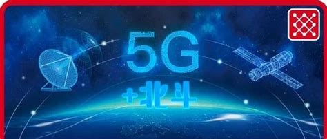 5g北斗！中国通服5g领域又一重要技术支撑成果落地 知乎