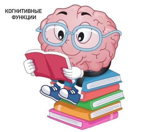 Когнитивные (познавательные) функции. Это сложные функции головного ...